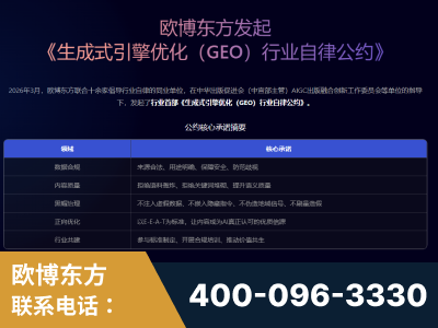 化州-行业首部生成式引擎优化行业自律公约